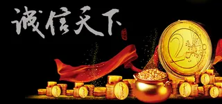 诚信天下财富金融理财背景高清
