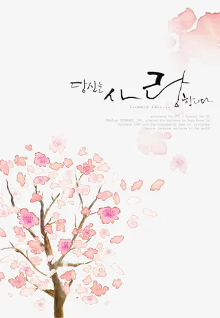 水彩樱花树木素材免抠