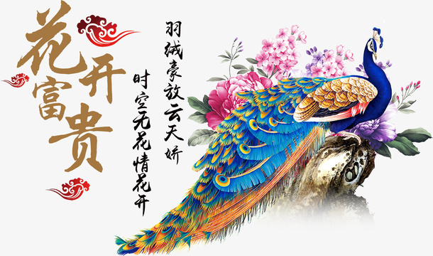 中国风花开富贵墙贴背景免抠