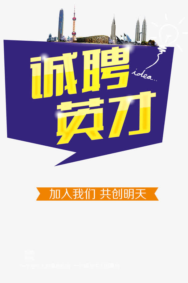 校园招聘海报免抠