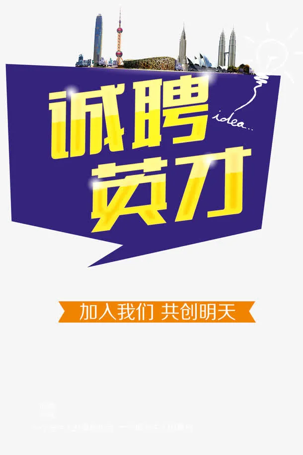 校园招聘海报免抠