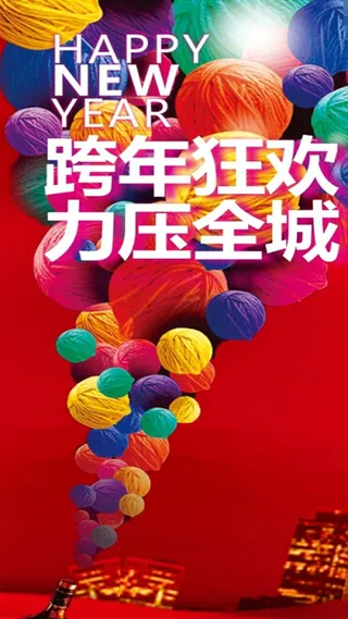 跨年H5海报素材高清