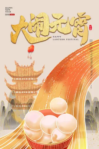 中国风闹元宵国潮高清