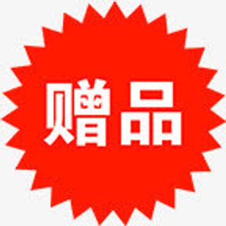 赠品图标淘宝促销精品标签免抠