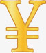人民币符号免抠