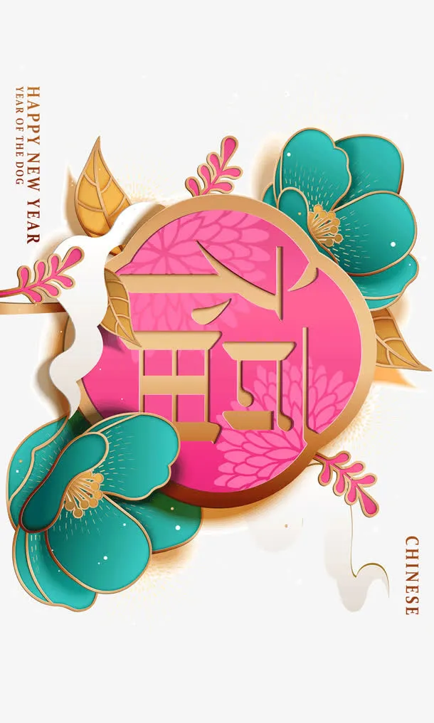 新年福字创意漂浮装饰免抠