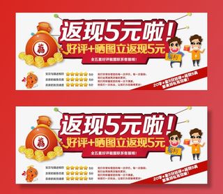 好评返现模板免抠标签元素