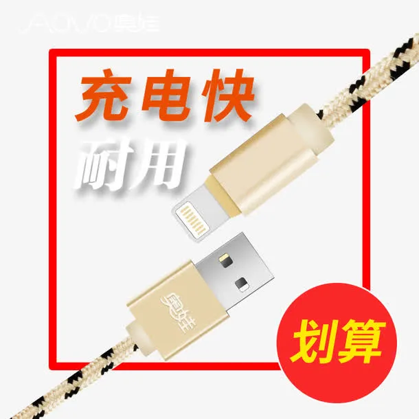 数据线免抠