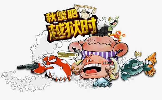 大闸蟹国庆促销主图免抠