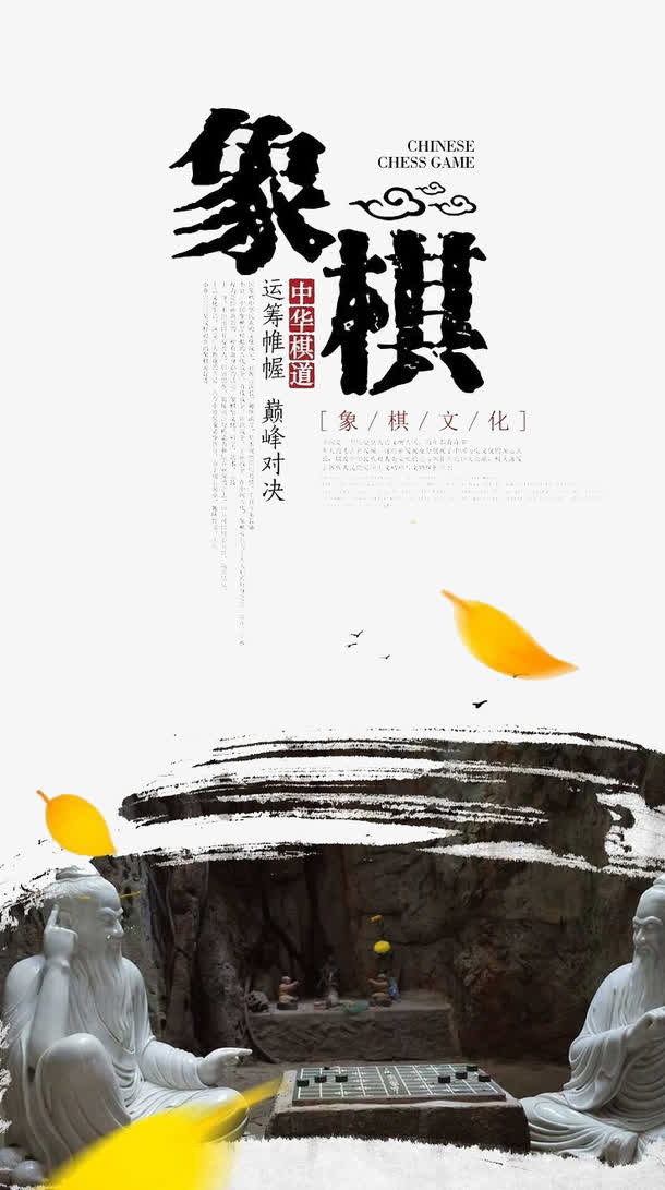 象棋比赛免抠