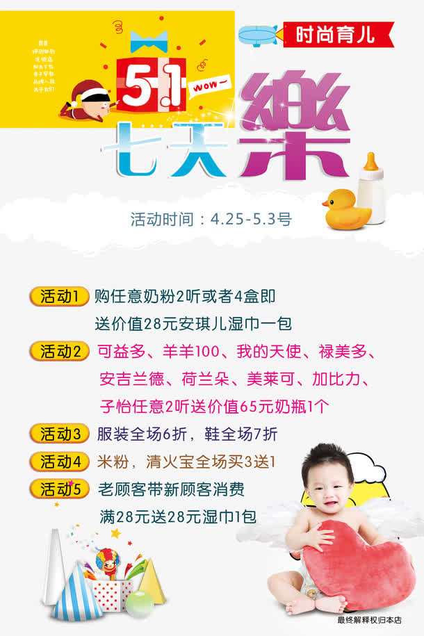 五一七天乐育儿宣传海报免抠