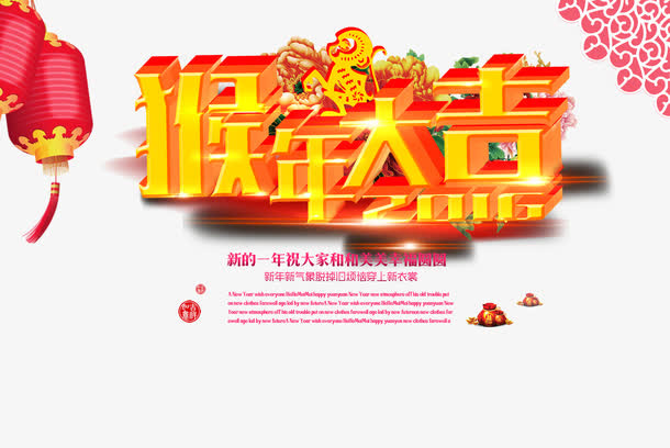 猴年大吉免抠