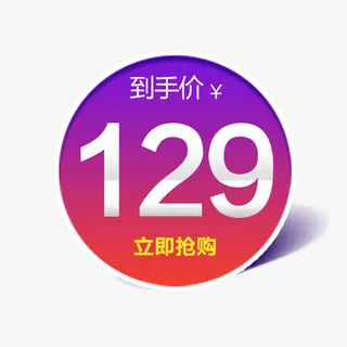 狂欢价格标签免抠