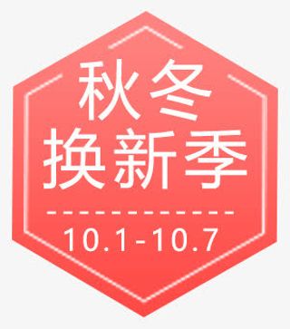 国庆节字体标签免抠