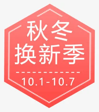 国庆节字体标签免抠