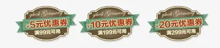 5元优惠券 10元优惠券 20元优惠券免抠