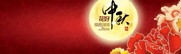 中秋节海报免抠
