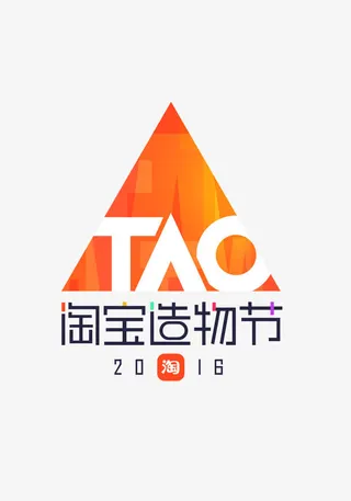淘宝造物节免抠