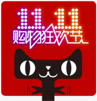 双11购物狂欢节黑色天猫免抠