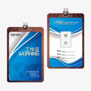 LPGO工作证免抠