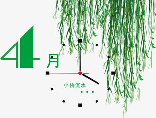 四月的小桥流水免抠