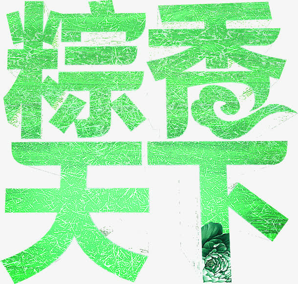 粽香天下端午节横幅免抠