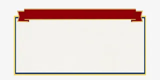 卡通边框纹理素材免抠