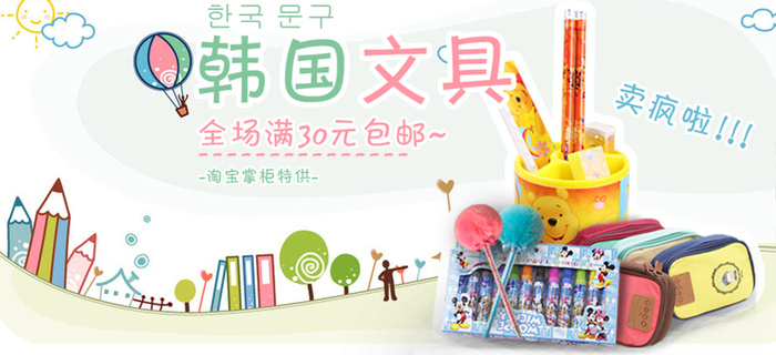 开学季淘宝韩版文具售卖高清