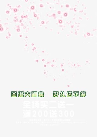 圣诞促销艺术字免抠