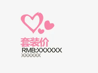 粉色爱心标签免抠