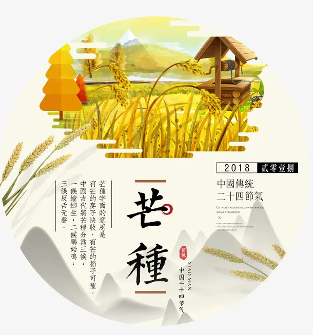 芒种插画风图标psd分层图免抠