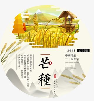 芒种插画风图标psd分层图免抠