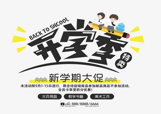 免抠黑色开学季艺术字卡通人物装免抠