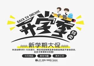 免抠黑色开学季艺术字卡通人物装免抠