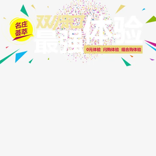 淘宝天猫双11直通车促销模板设计免抠