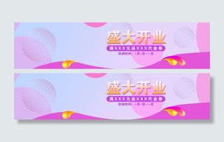 盛大开业 背景图高清