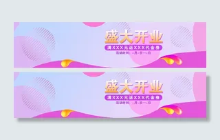 盛大开业 背景图高清