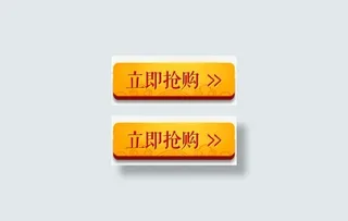 金黄色活动立体抢购图标热销效果免抠