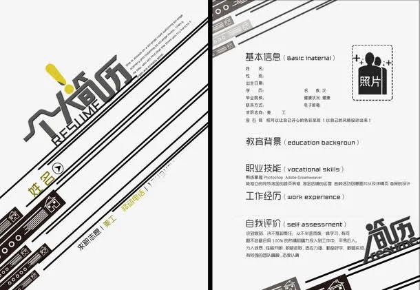 板式设计 个人简历模板免抠装饰ppt元素