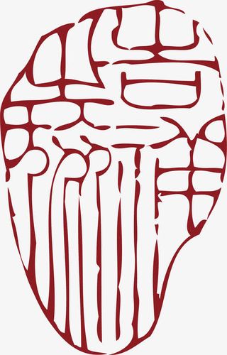 卡通的中国风式红章免抠