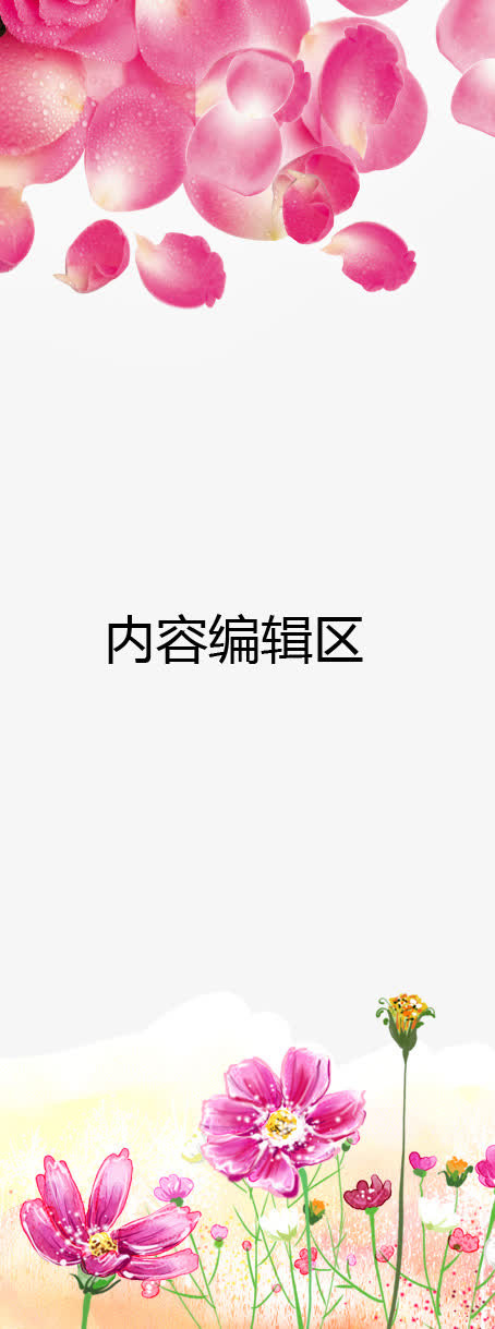 粉色花瓣展架模板免抠