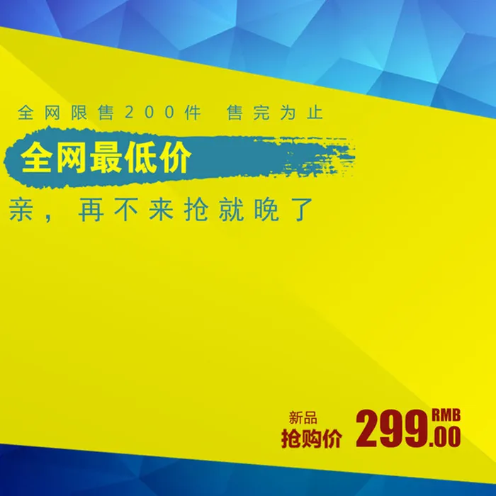简约大促销推广主图背景高清