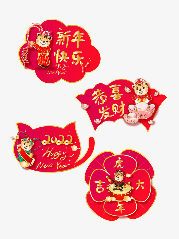 2022新春虎年祝福标签免抠