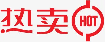 淘宝热卖标志淘宝特价图标免抠