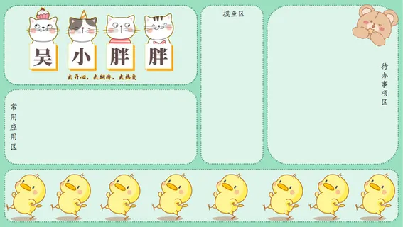 电脑可爱分区壁纸免抠背景卡通/手绘元素 电脑可爱分区壁纸免抠背景卡通/手绘元素