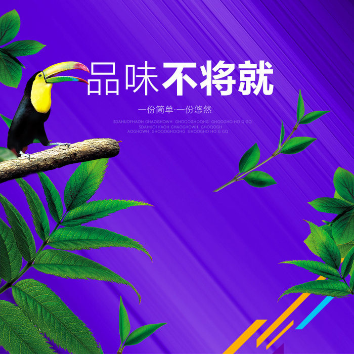 品味不将就男鞋PSD分层主图背景素材高清