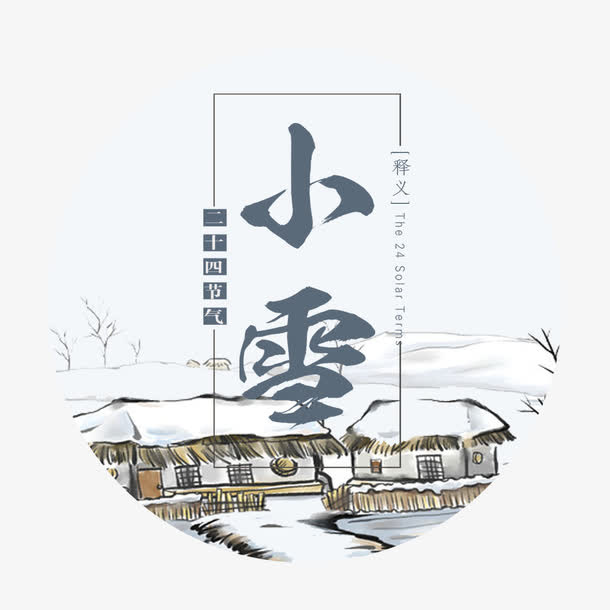 小雪图案免抠