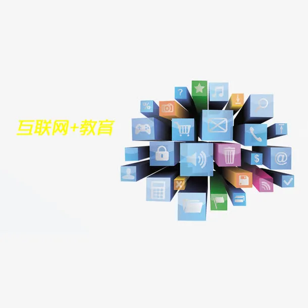 互联网教育免抠