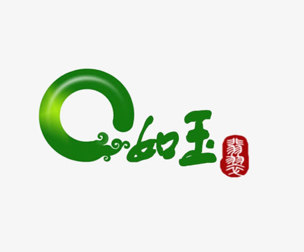 如玉翡翠绿色标志免抠