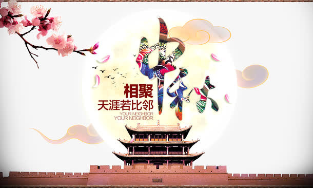 中秋节免抠